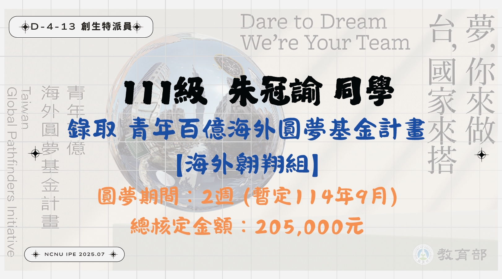 圓夢計畫
